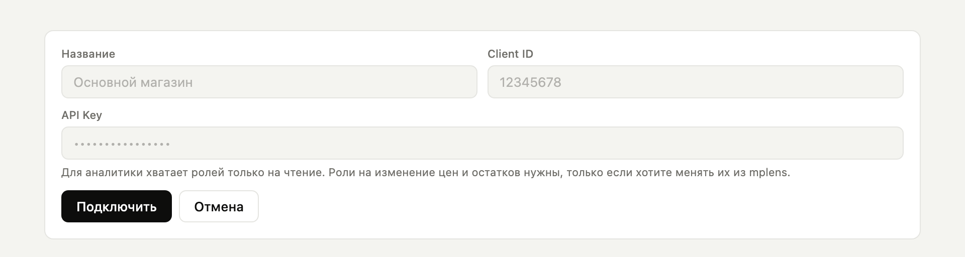 Форма подключения магазина Ozon в mplens: название, Client ID, API Key